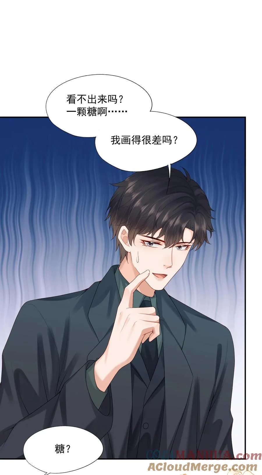 第68话 画的是，一颗糖 第39页