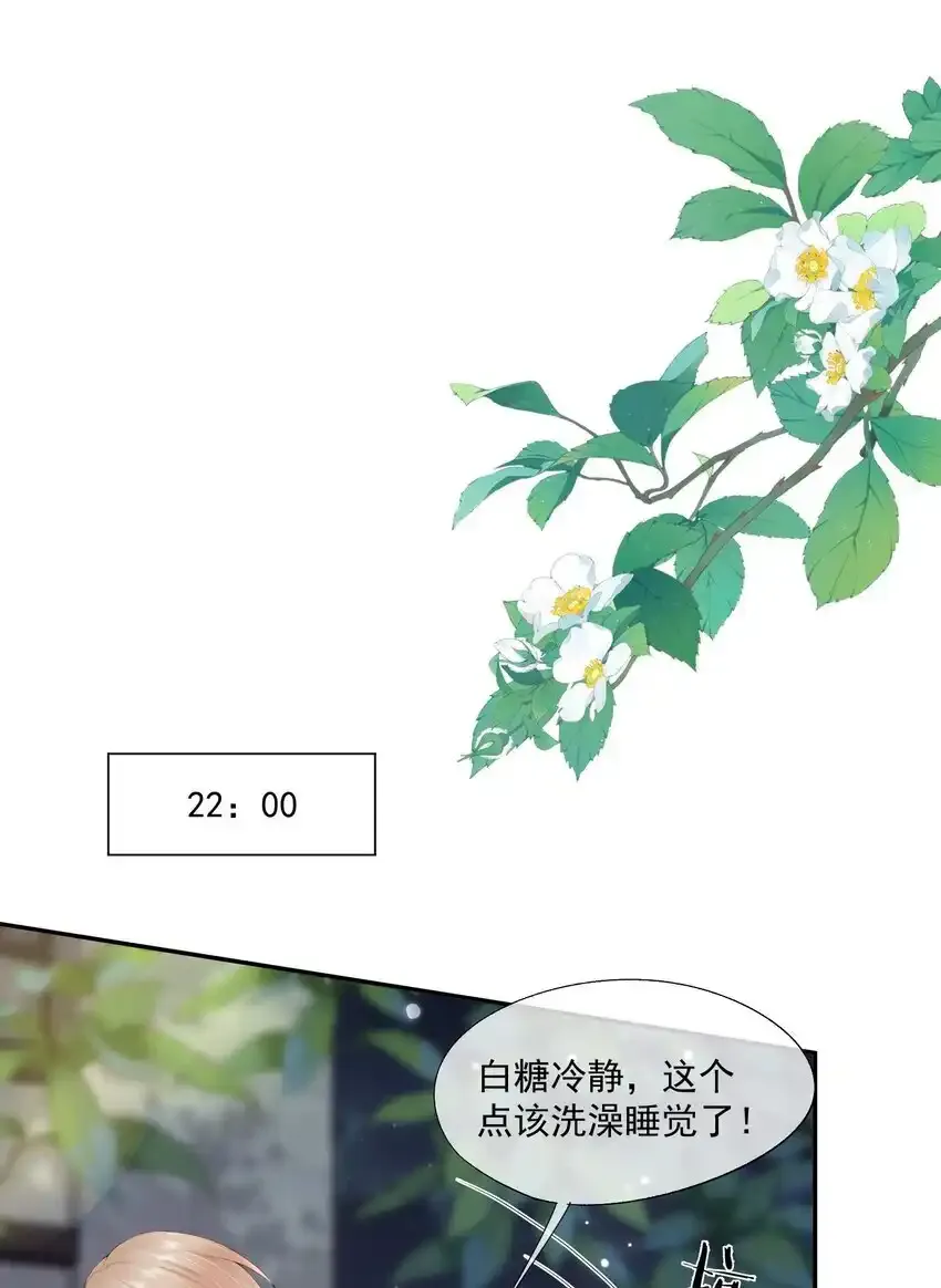 第49话 选择权都给你 第4页