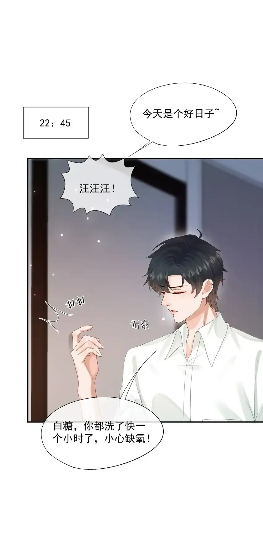 第49话 选择权都给你 第6页