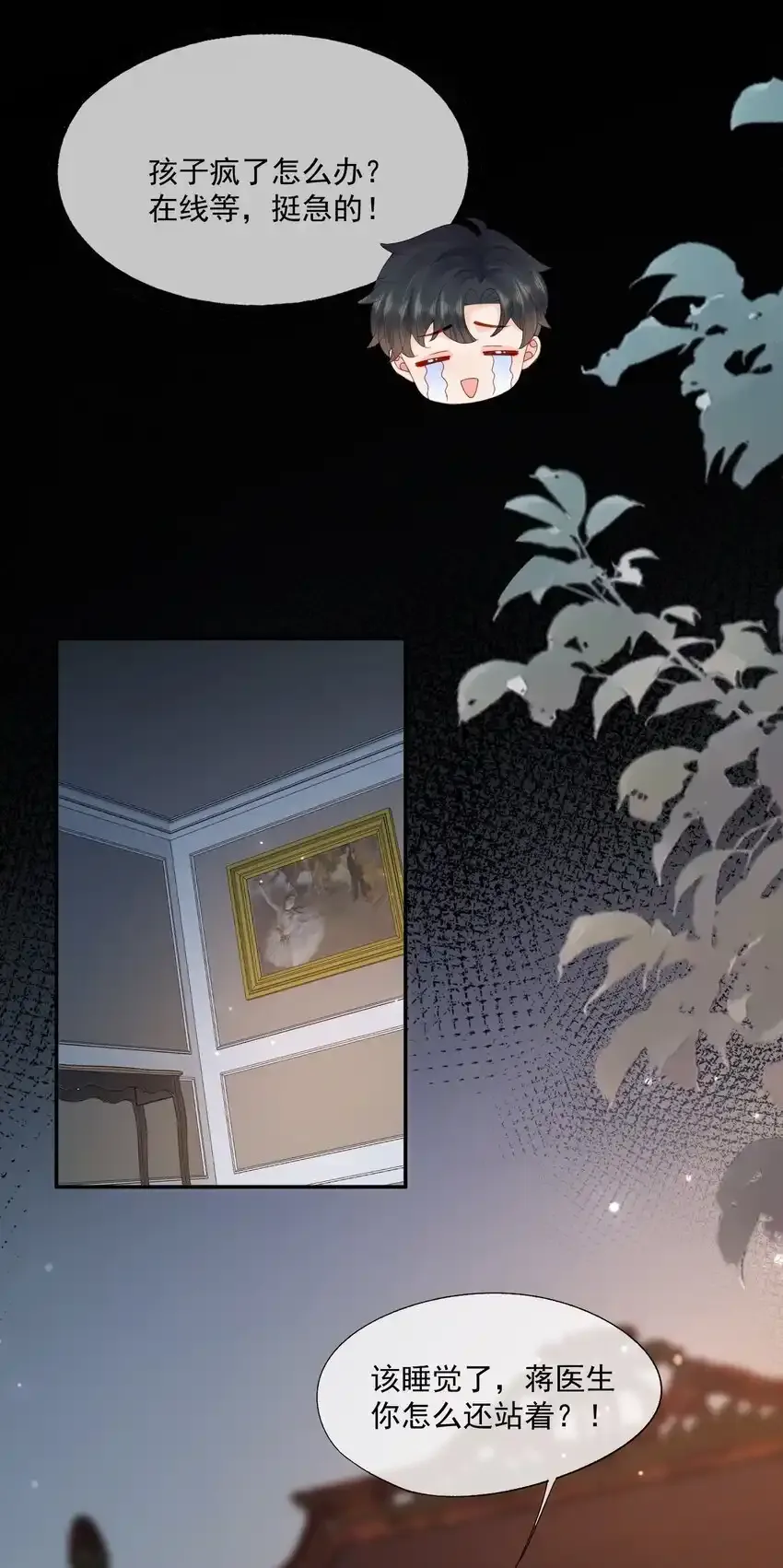 第49话 选择权都给你 第8页