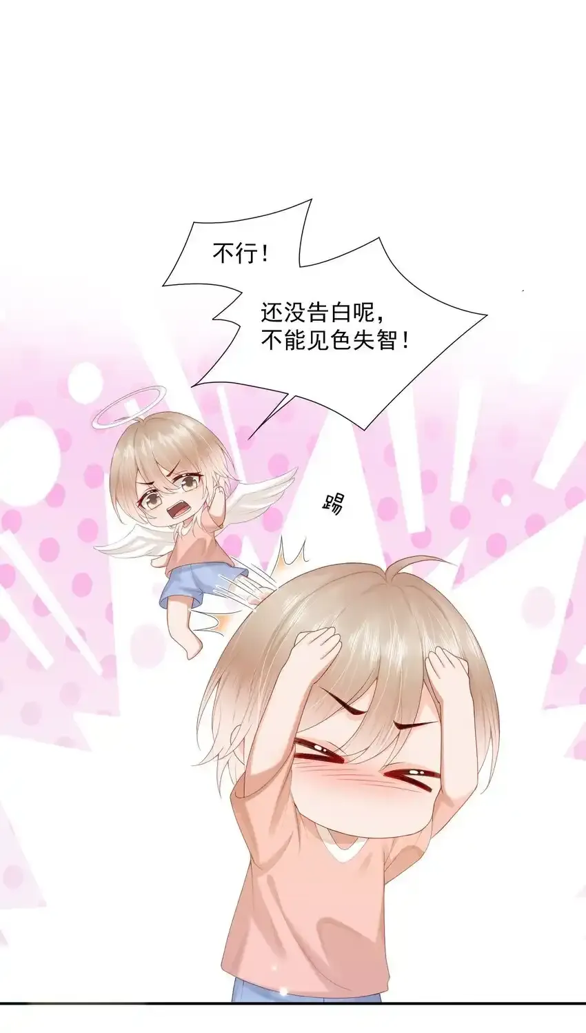 第49话 选择权都给你 第16页
