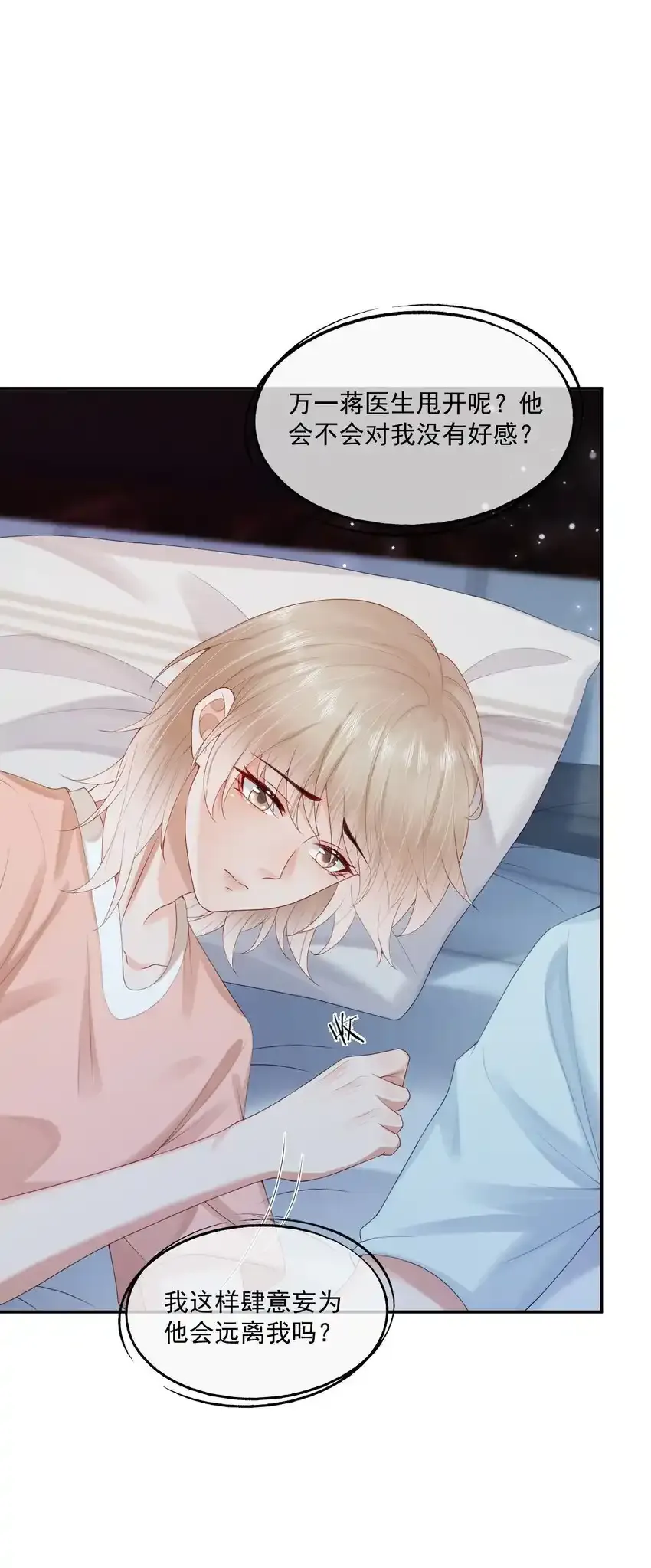 第49话 选择权都给你 第19页