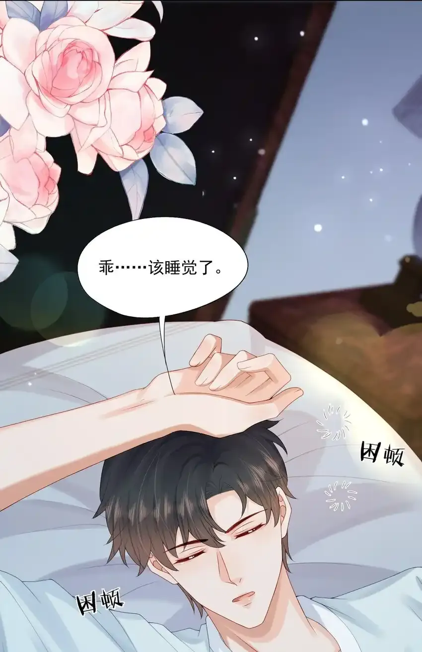 第49话 选择权都给你 第21页
