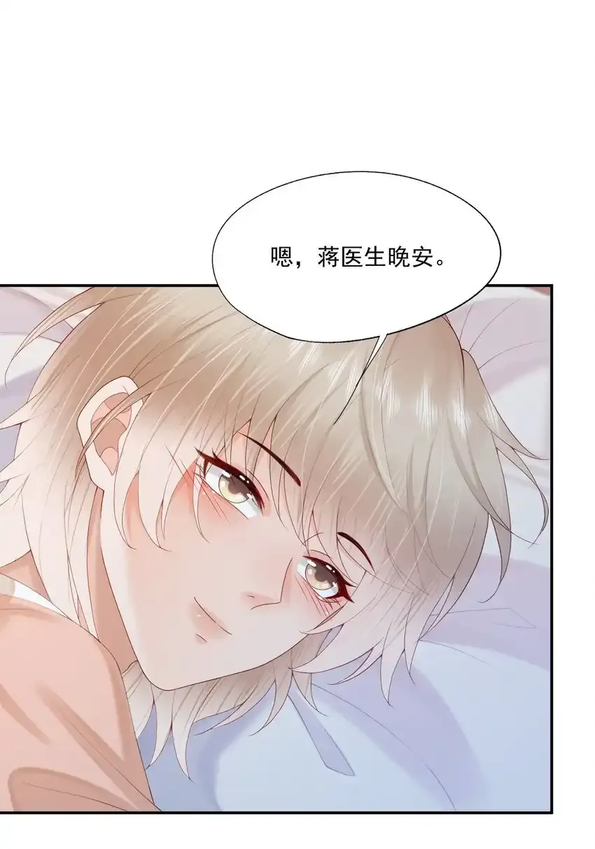 第49话 选择权都给你 第23页