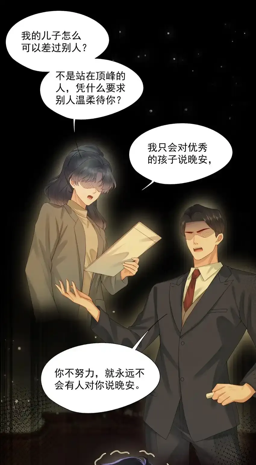 第49话 选择权都给你 第25页