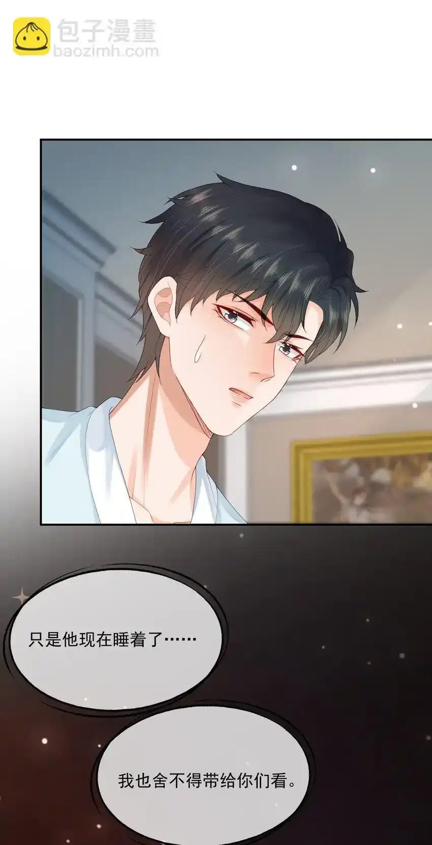 第49话 选择权都给你 第28页