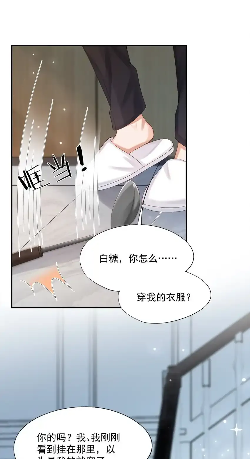 第49话 选择权都给你 第32页
