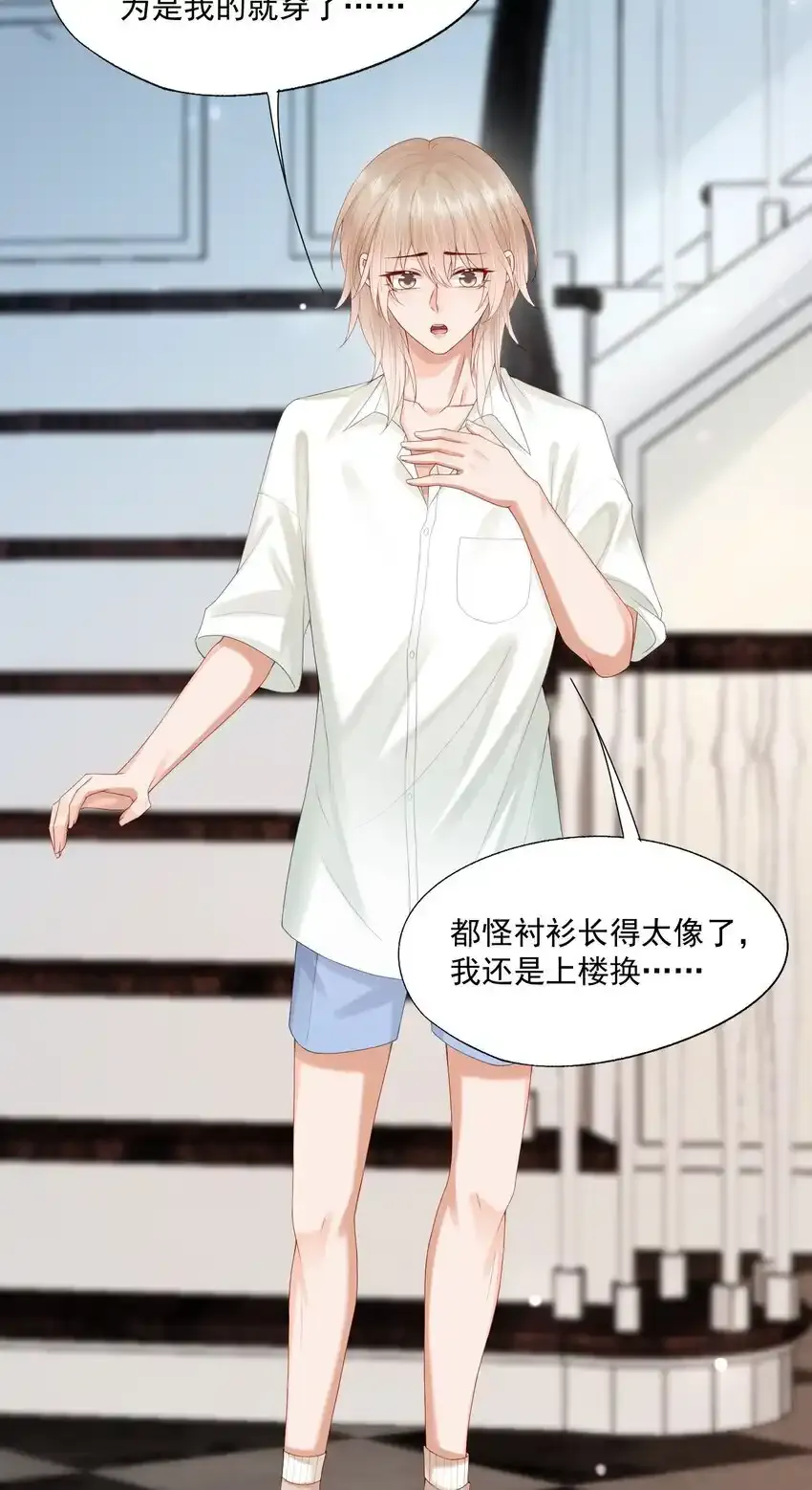 第49话 选择权都给你 第33页