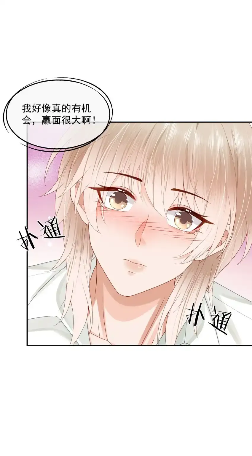 第49话 选择权都给你 第36页