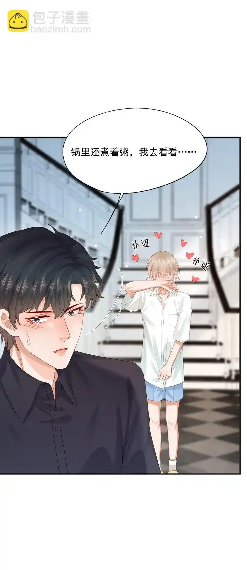 第49话 选择权都给你 第37页