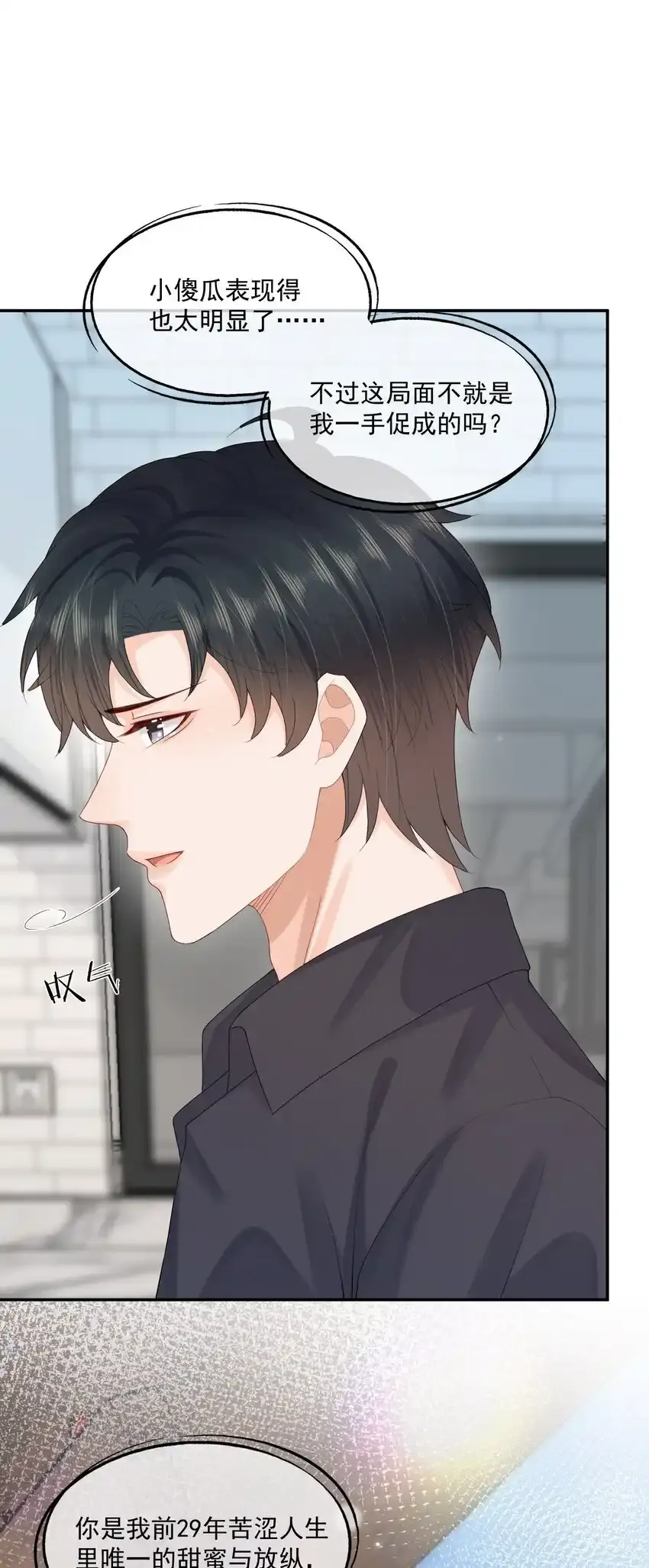 第49话 选择权都给你 第39页