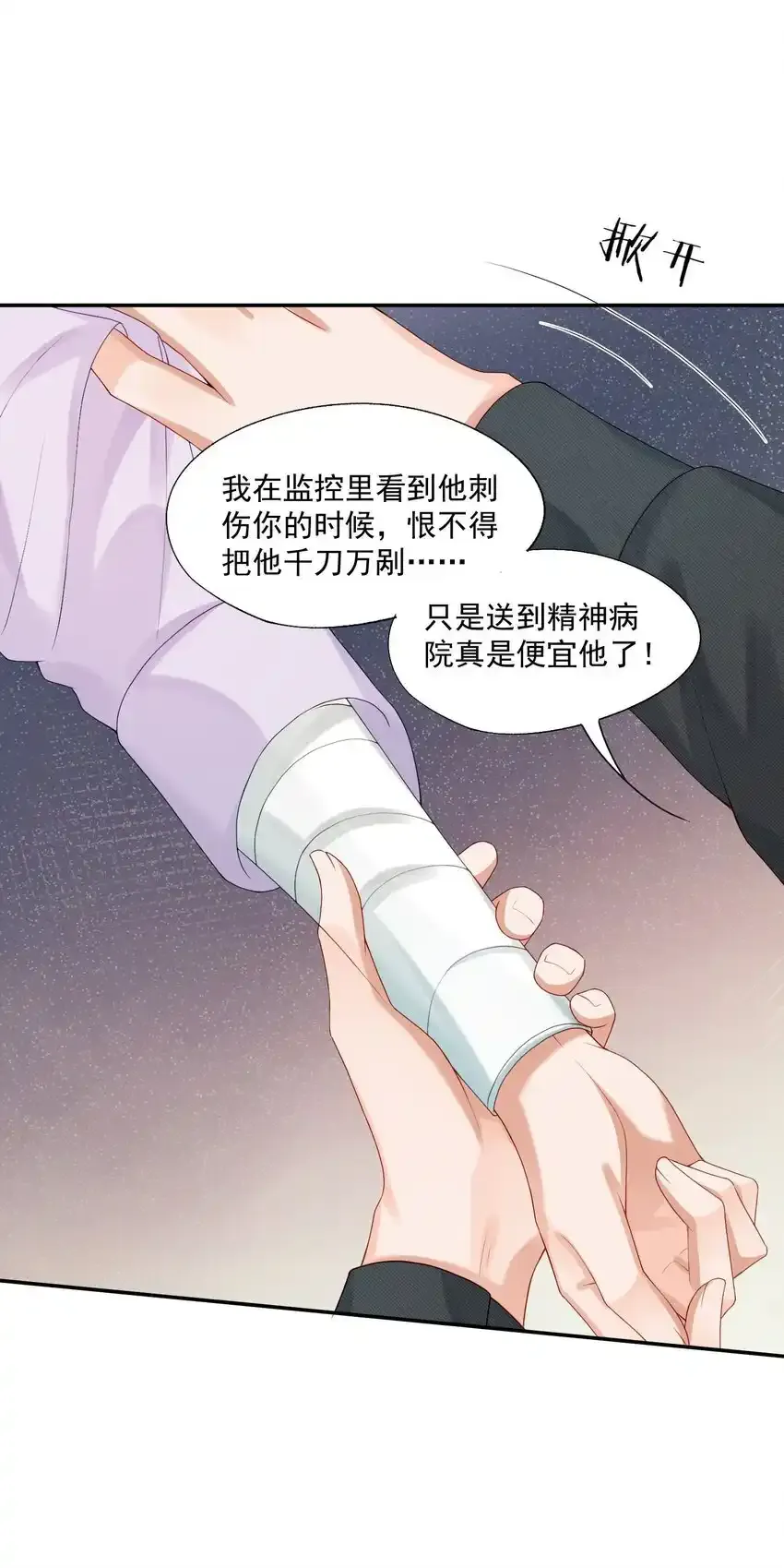 第6卷开卷活动 拯救解锁德特典，投喂抽周边！ 第8页