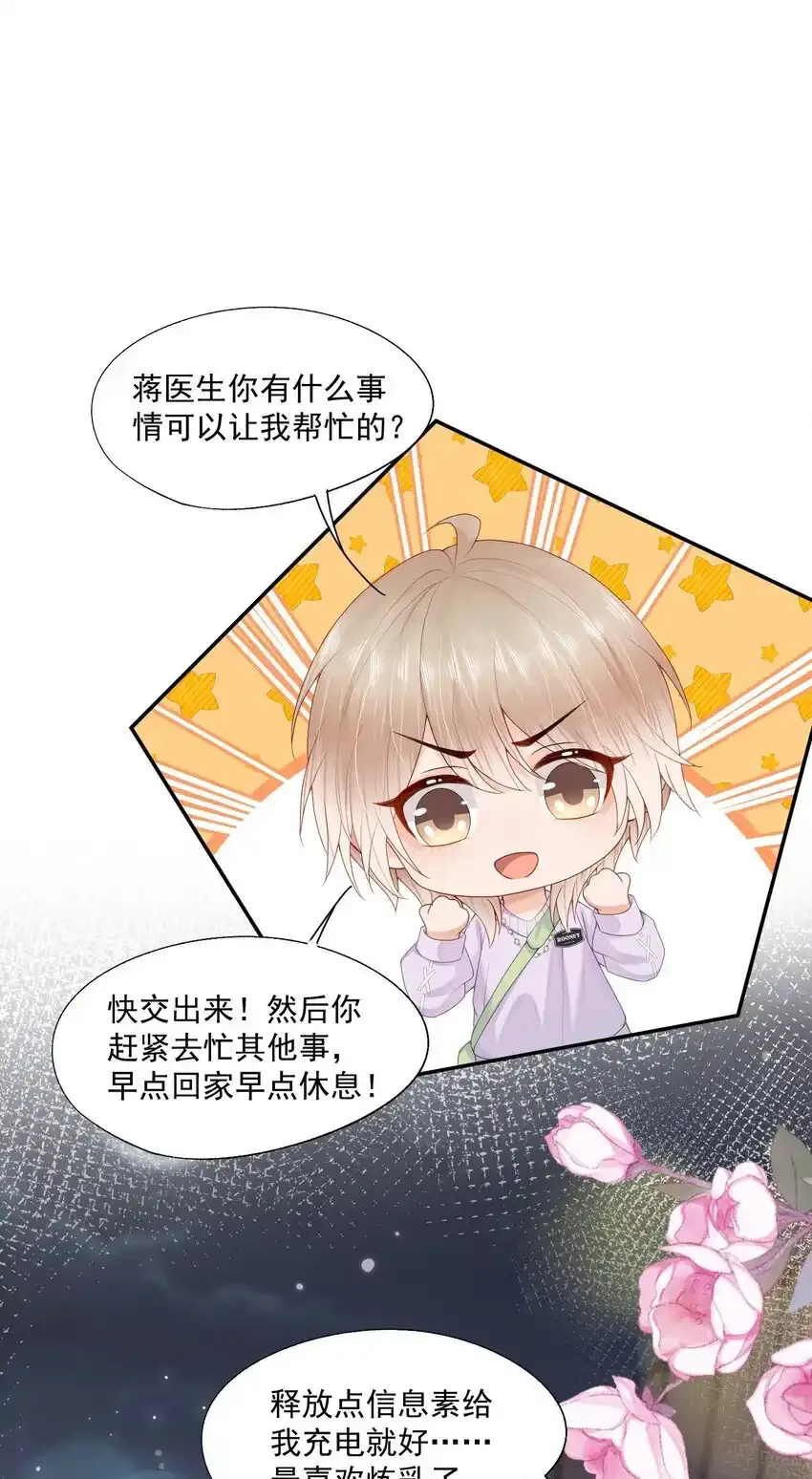 第6卷开卷活动 拯救解锁德特典，投喂抽周边！ 第10页