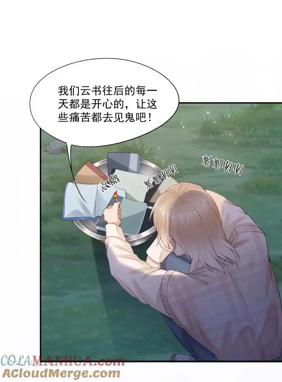 第69话 我也会喜欢你一辈子 第15页