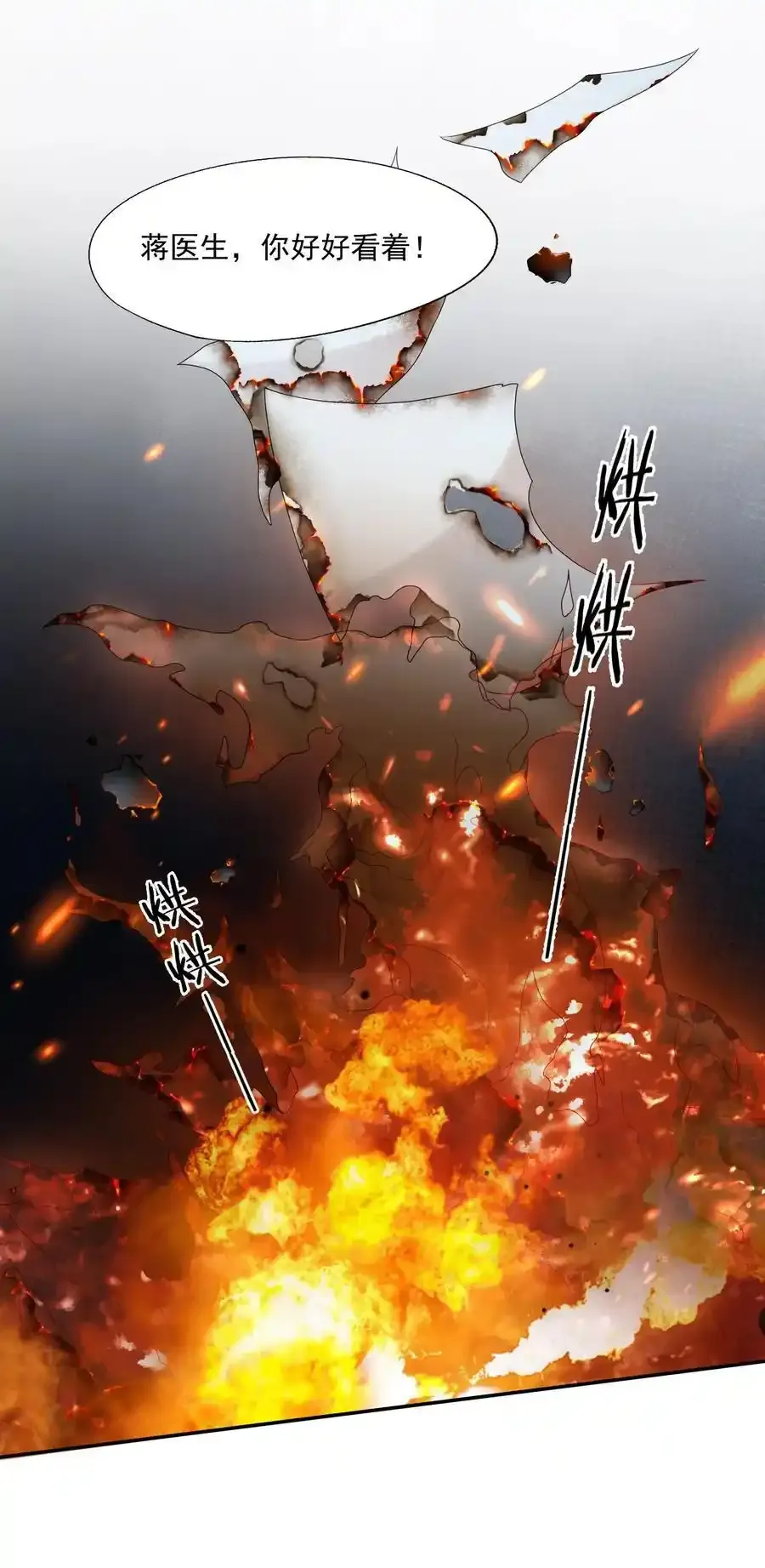第69话 我也会喜欢你一辈子 第16页