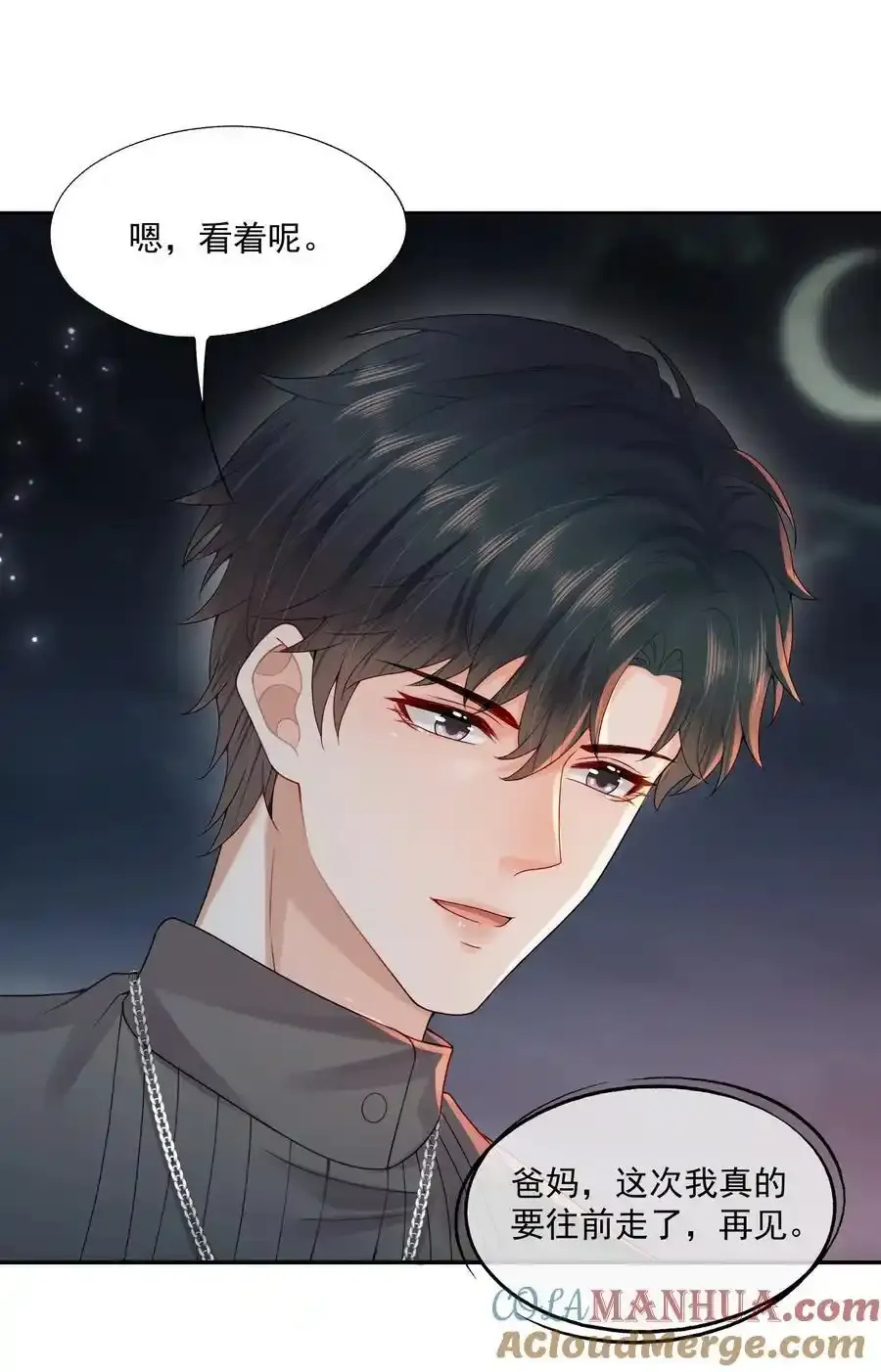 第69话 我也会喜欢你一辈子 第17页