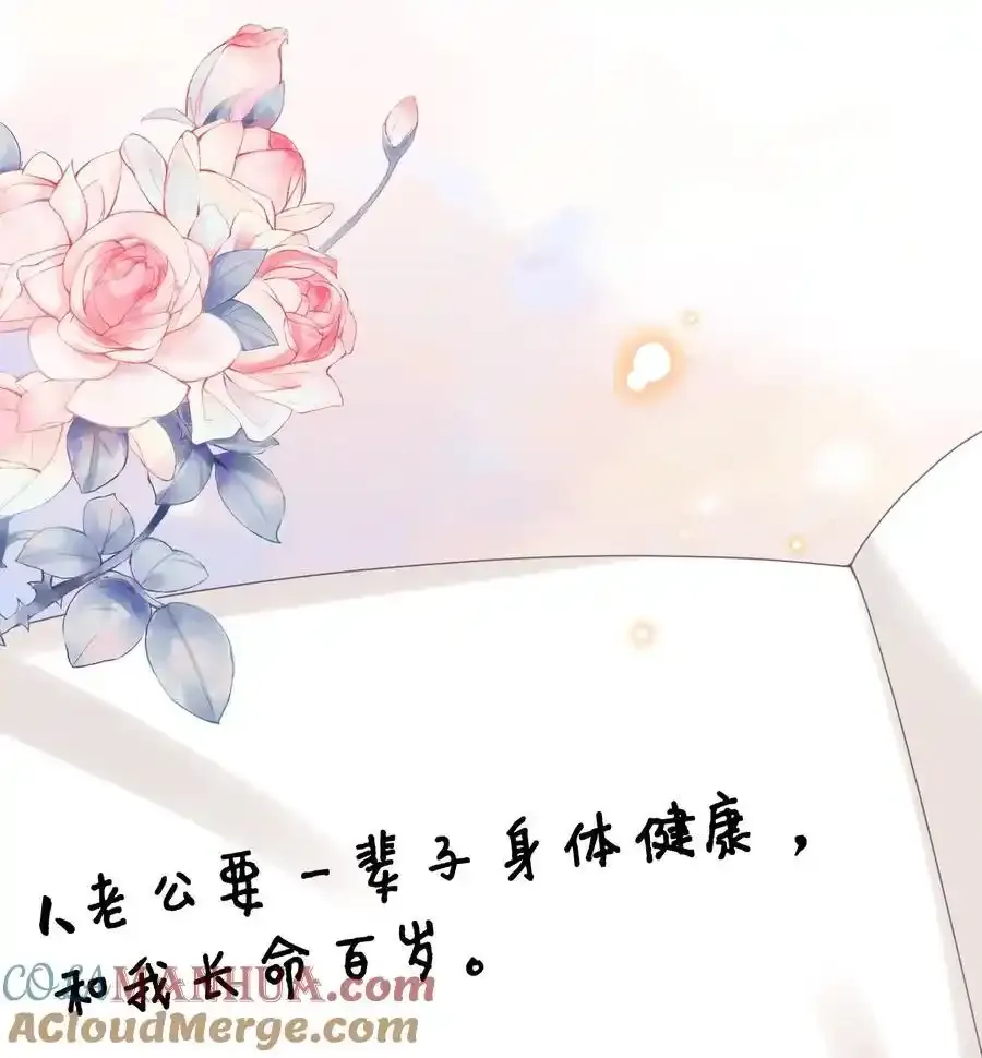 第69话 我也会喜欢你一辈子 第21页