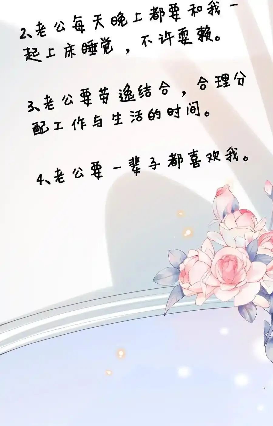 第69话 我也会喜欢你一辈子 第22页