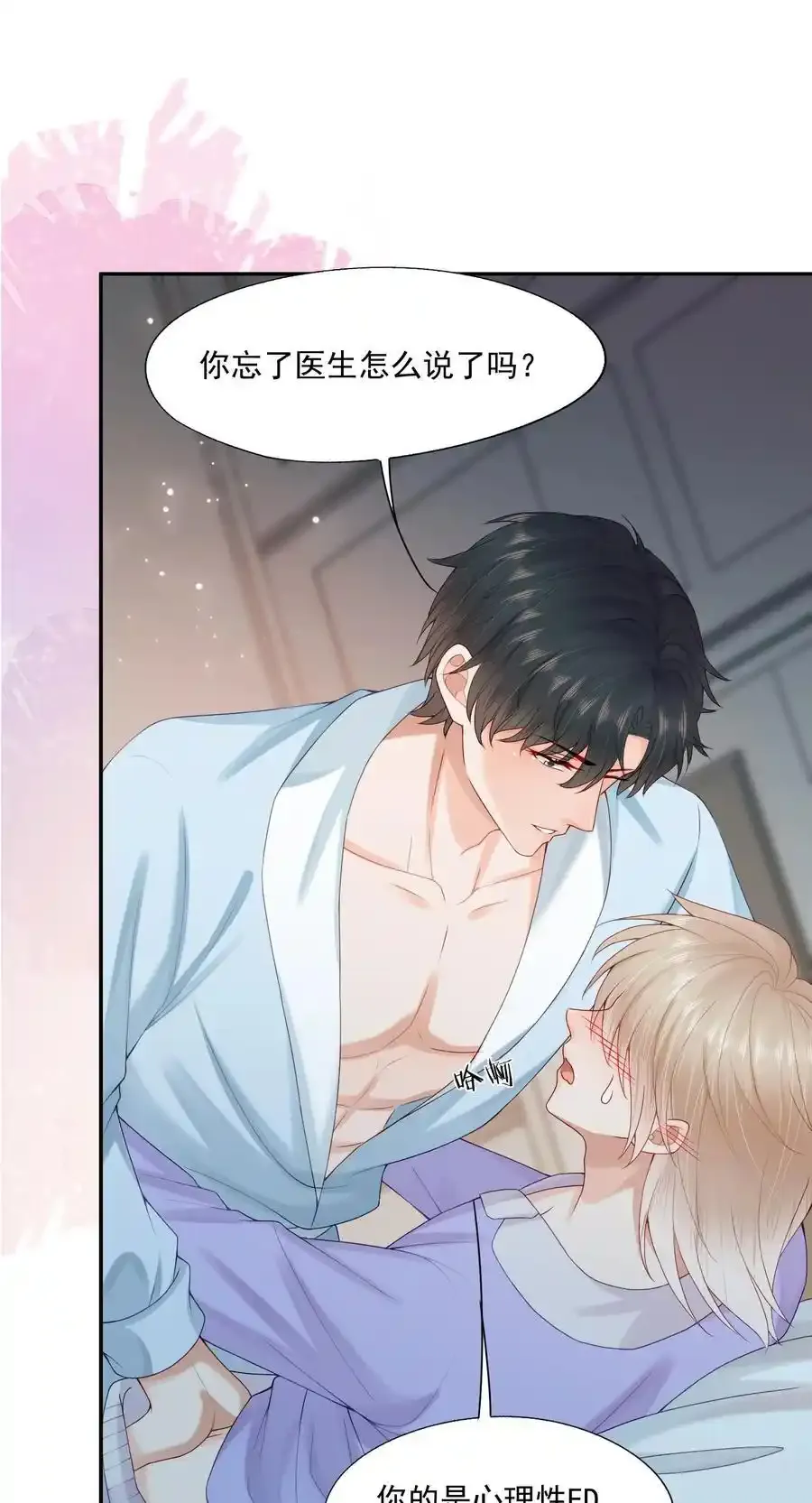 第69话 我也会喜欢你一辈子 第30页