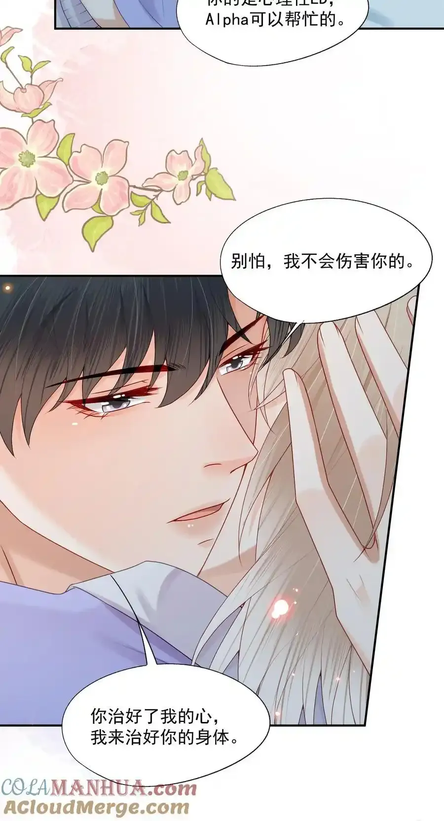 第69话 我也会喜欢你一辈子 第31页