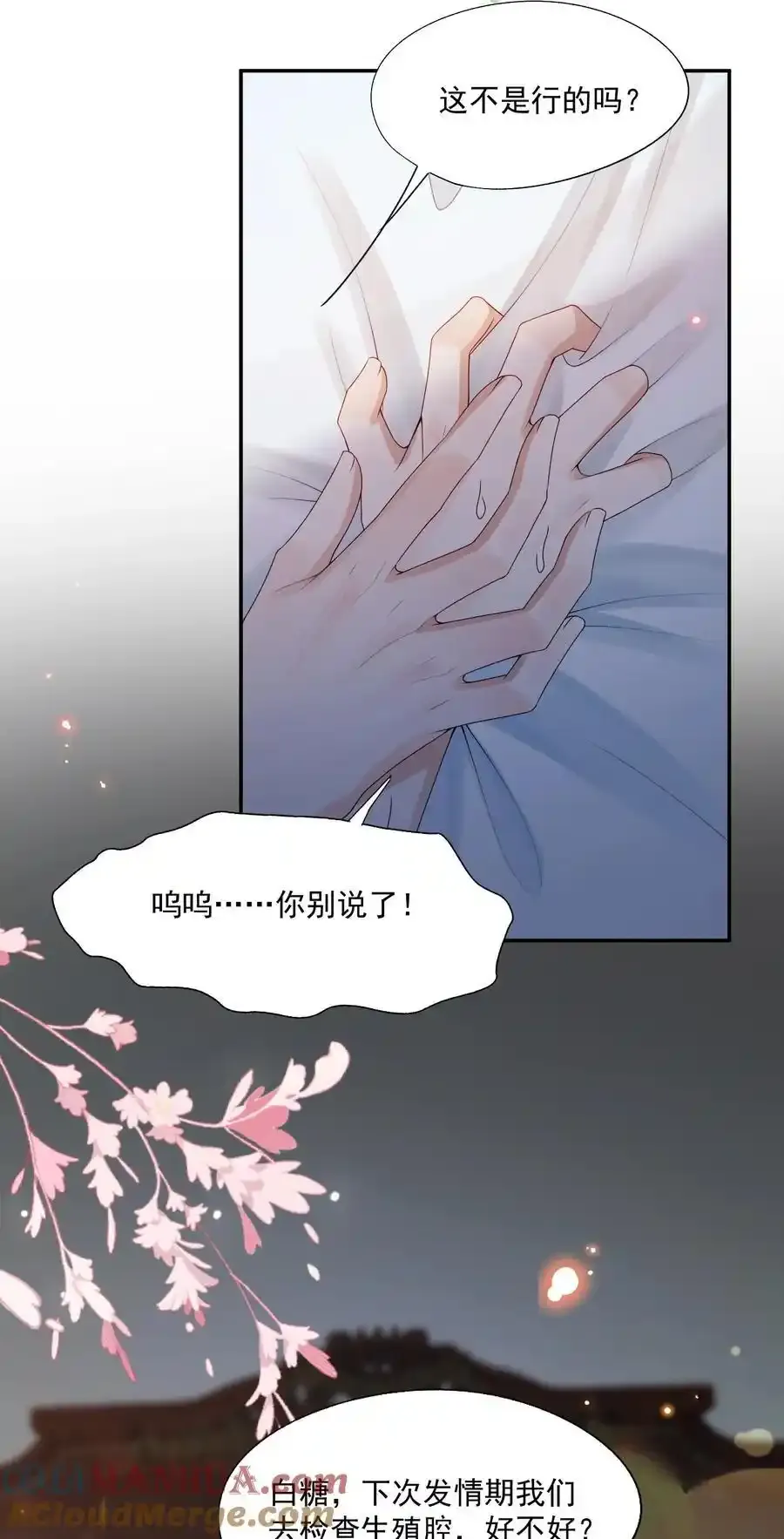 第69话 我也会喜欢你一辈子 第33页