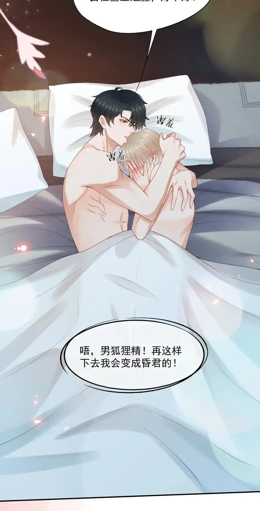 第69话 我也会喜欢你一辈子 第34页