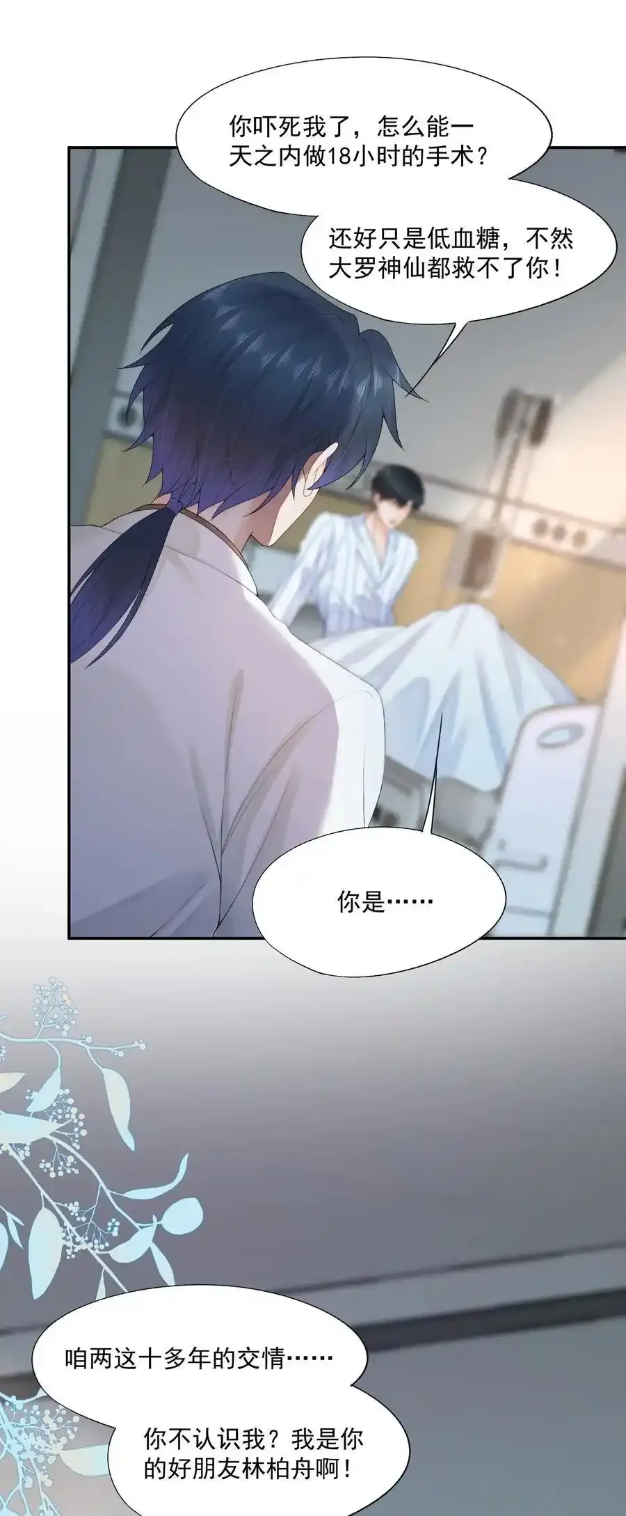 第69话 我也会喜欢你一辈子 第40页
