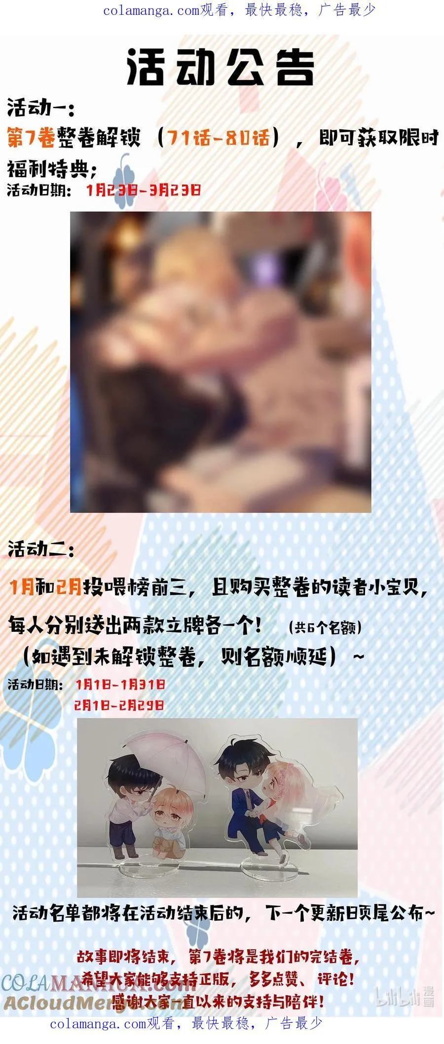 完结卷开卷活动 整卷解锁得特典，投喂抽周边 第1页