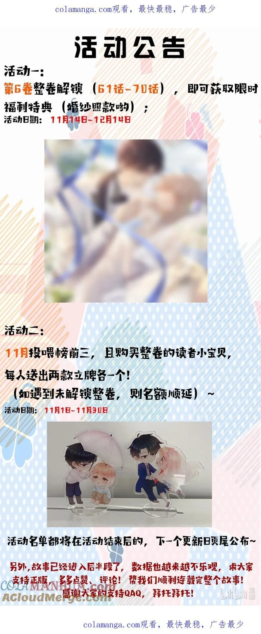 第6卷开卷活动 整卷解锁得特典，投喂抽周边！ 第1页