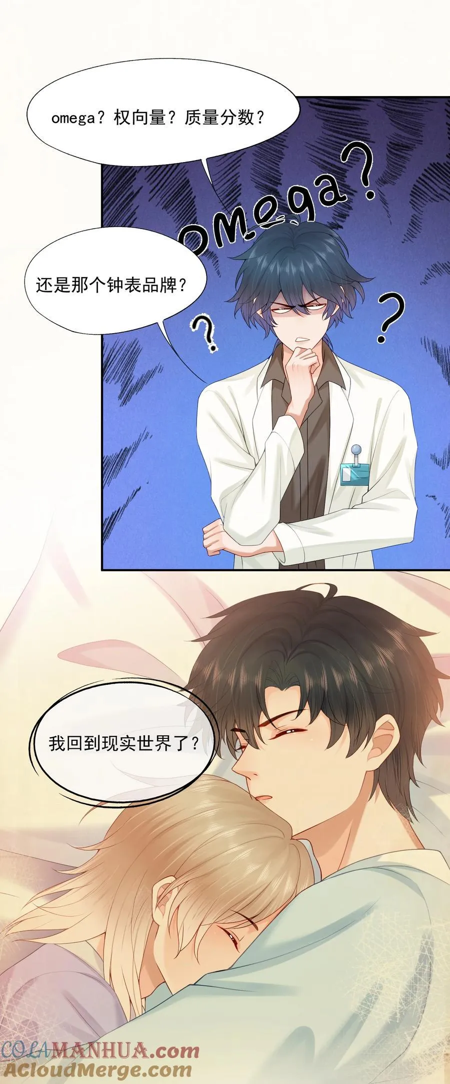 第70话 不能活在没有你的世界 第5页