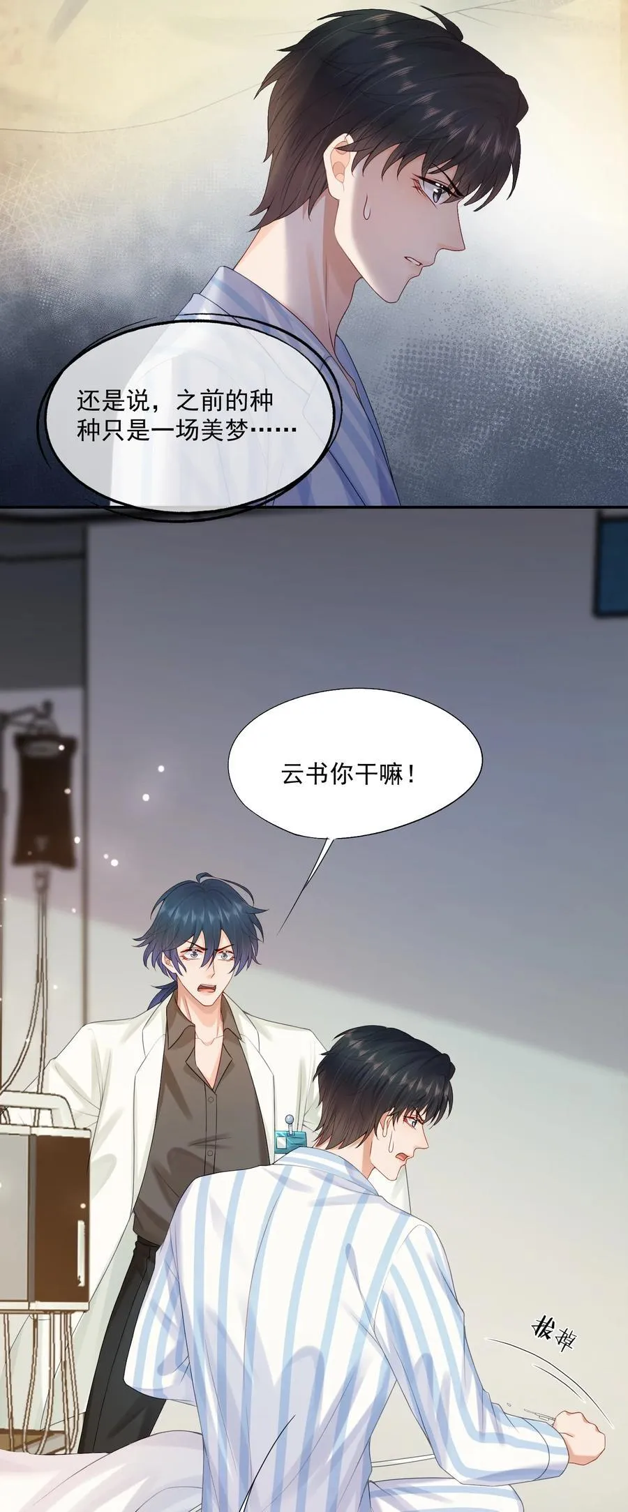 第70话 不能活在没有你的世界 第6页