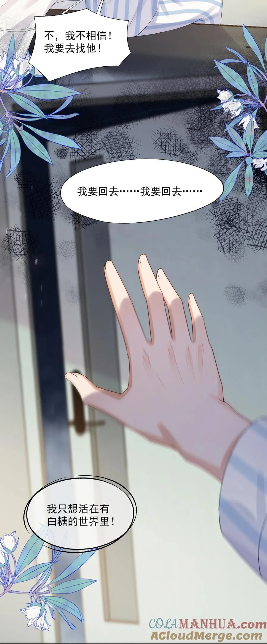 第70话 不能活在没有你的世界 第7页