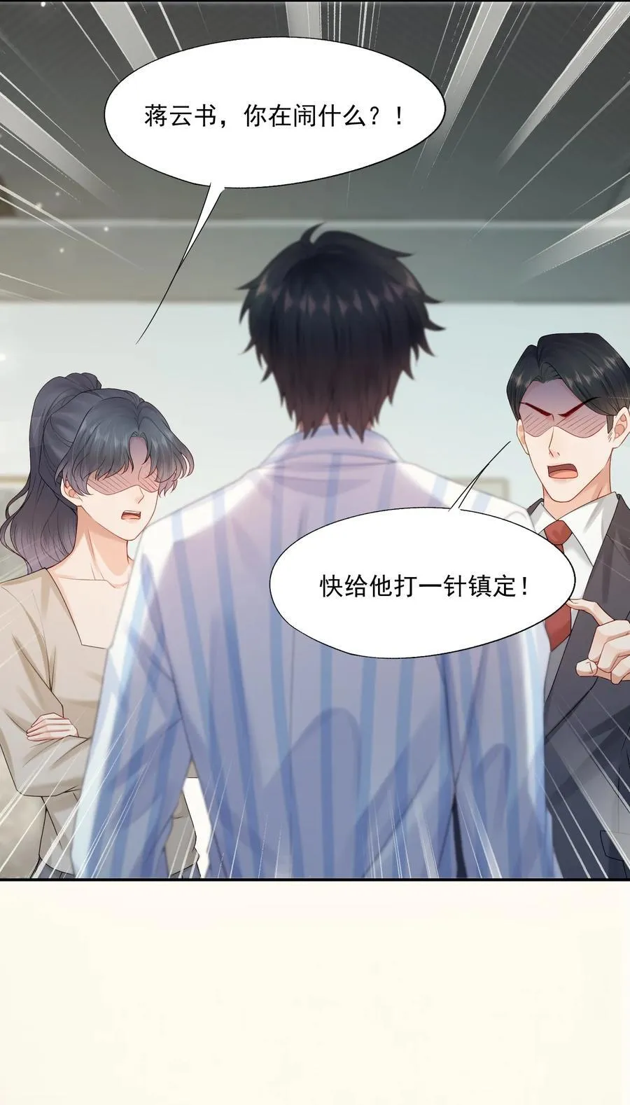 第70话 不能活在没有你的世界 第8页