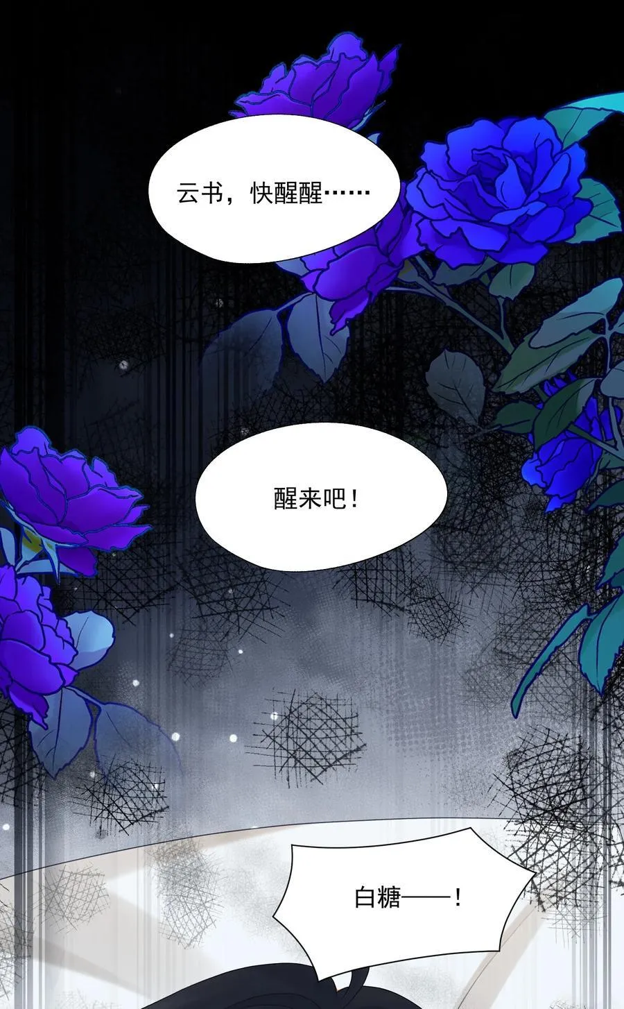 第70话 不能活在没有你的世界 第12页