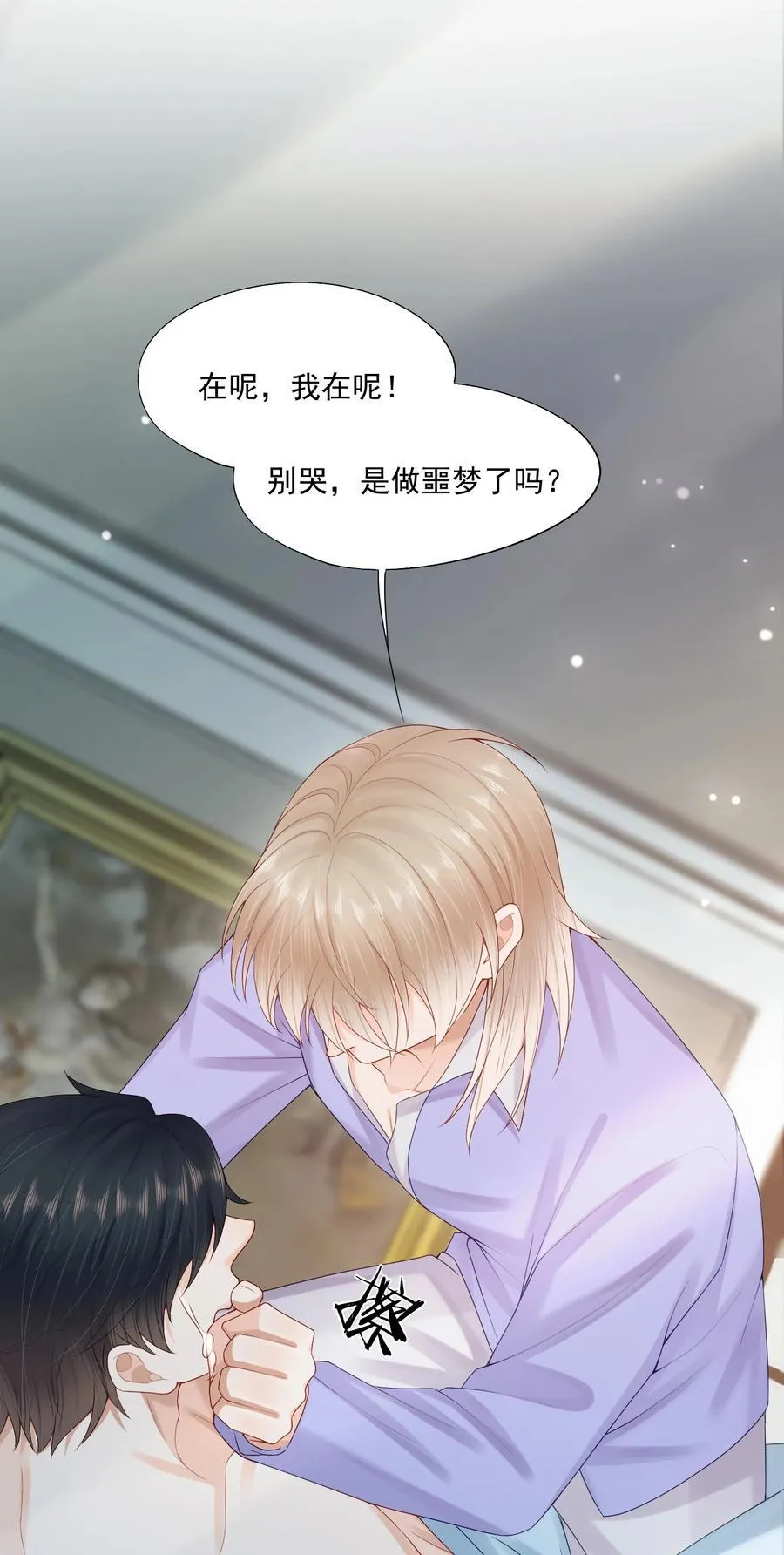第70话 不能活在没有你的世界 第14页