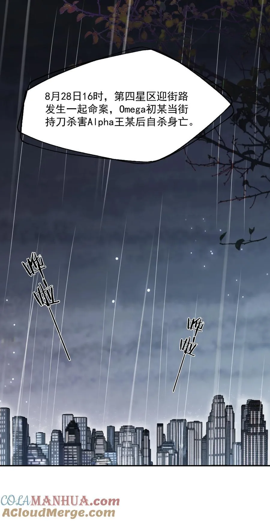 第70话 不能活在没有你的世界 第21页