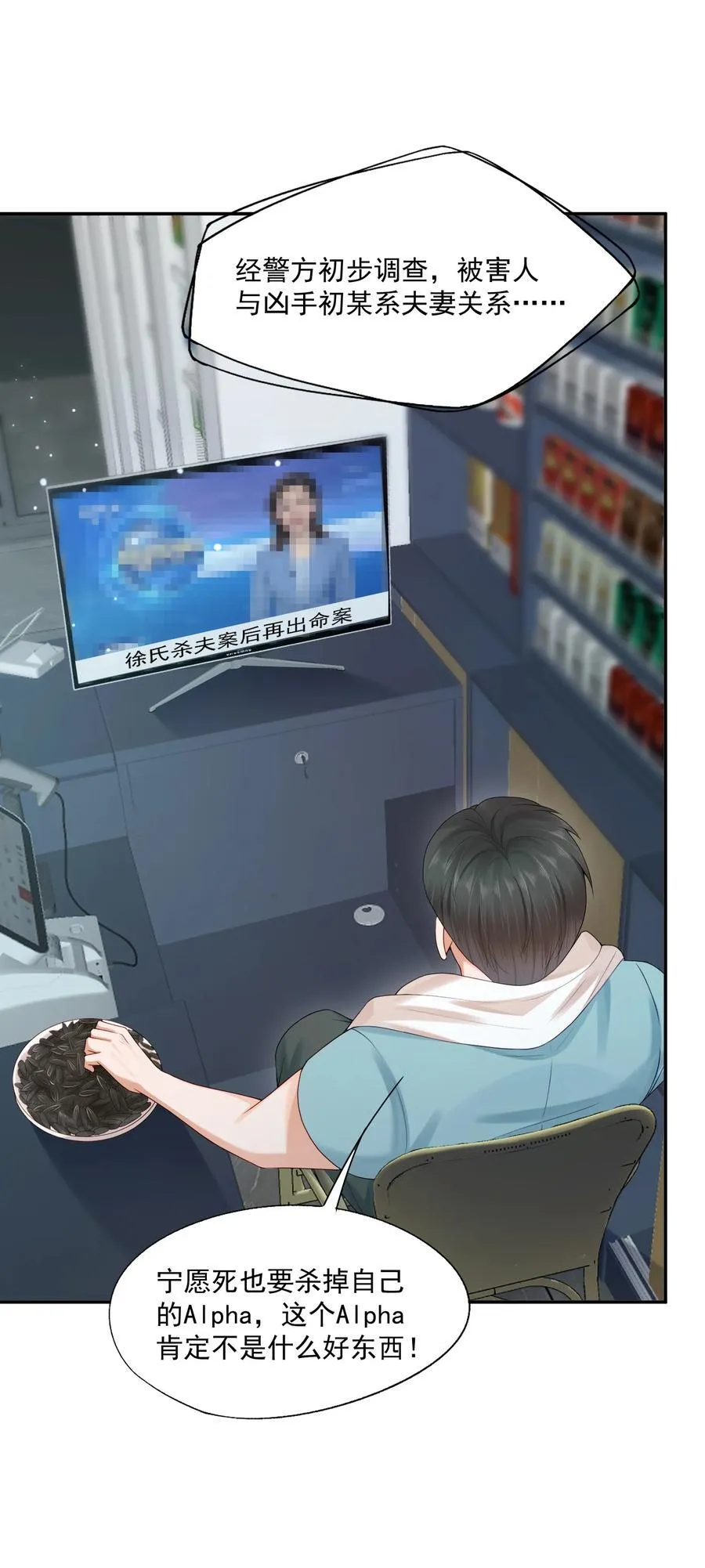 第70话 不能活在没有你的世界 第22页