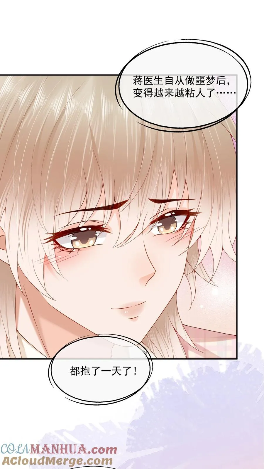 第70话 不能活在没有你的世界 第31页