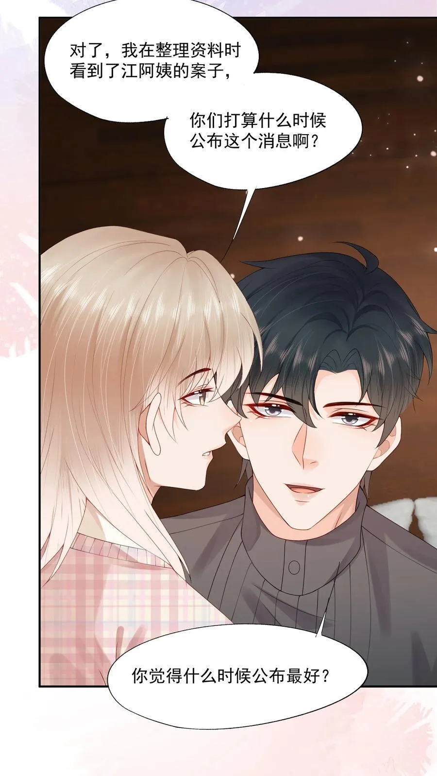第70话 不能活在没有你的世界 第32页