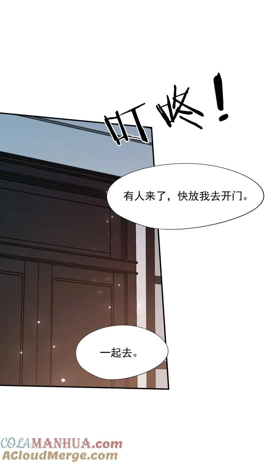 第70话 不能活在没有你的世界 第35页