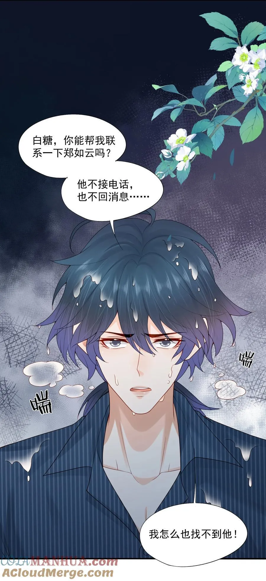 第70话 不能活在没有你的世界 第37页