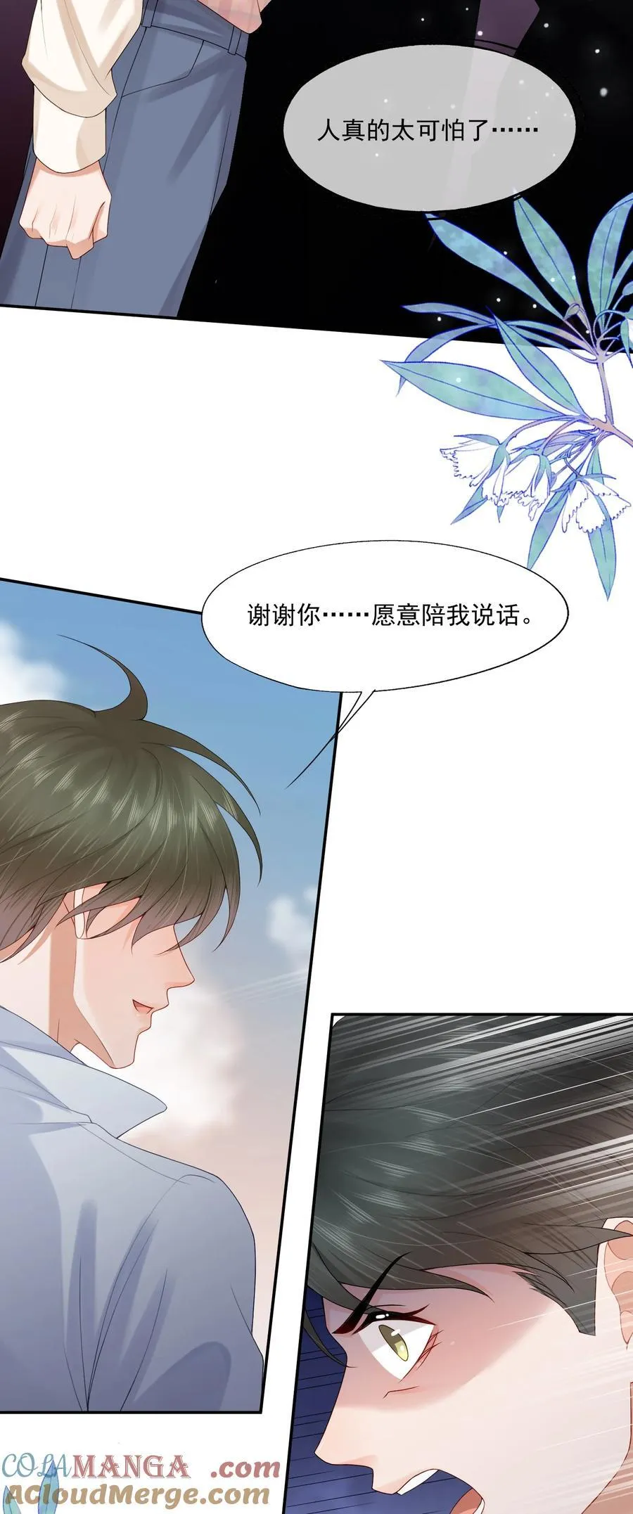 第72话 在我面前，可以想哭就哭 第15页