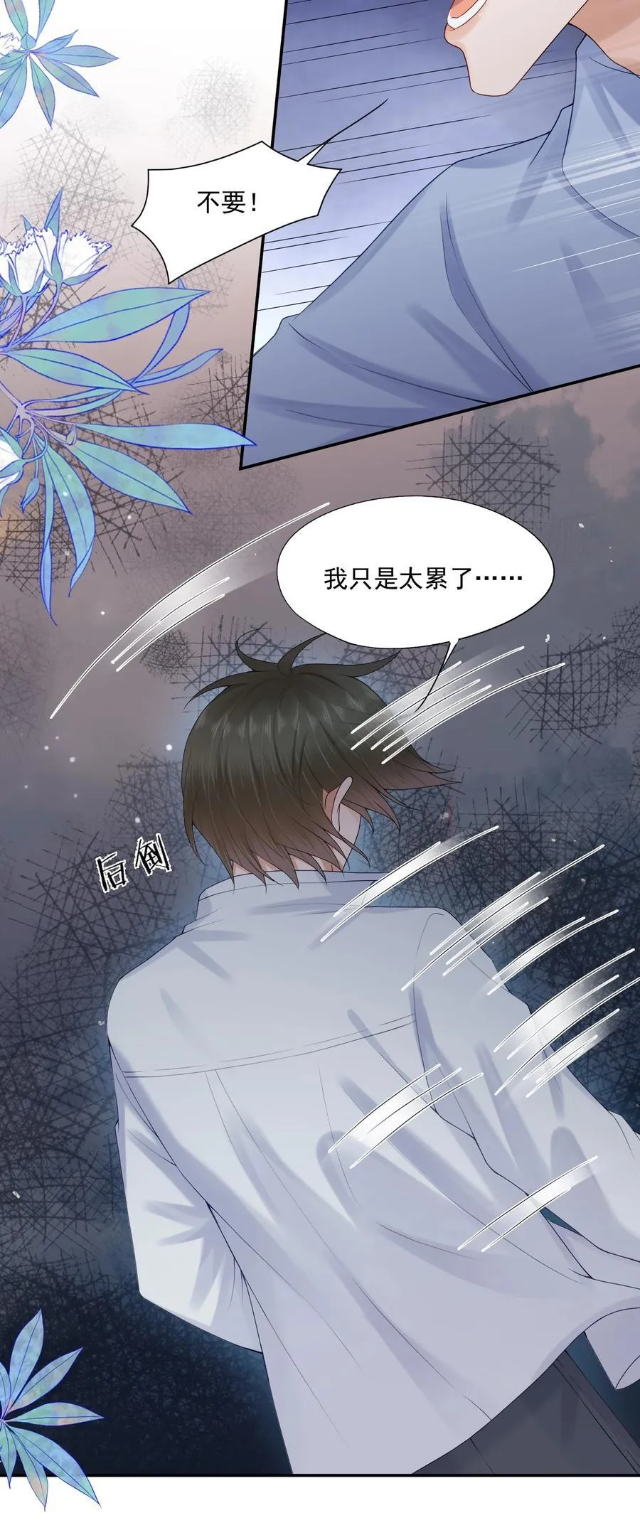 第72话 在我面前，可以想哭就哭 第16页