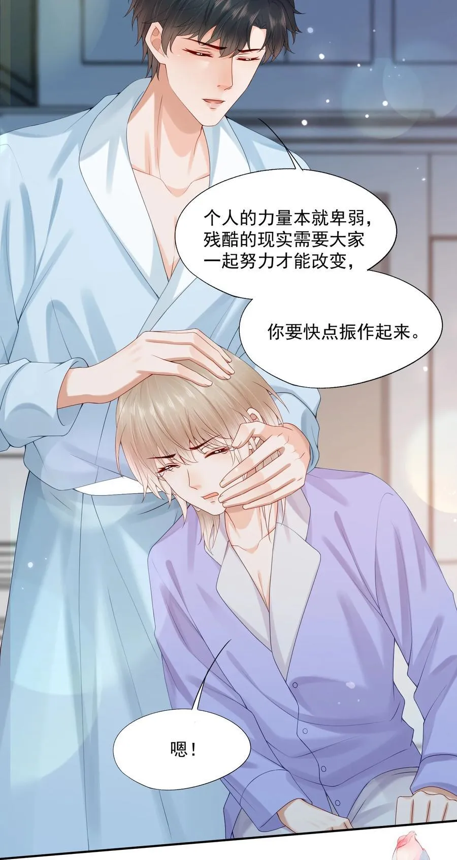 第72话 在我面前，可以想哭就哭 第34页