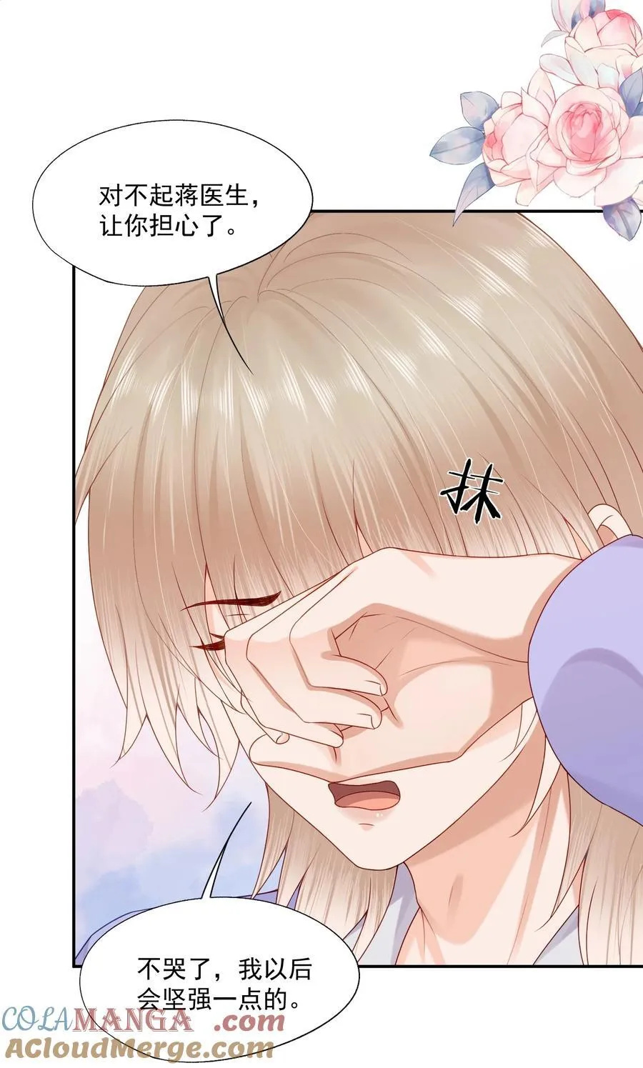 第72话 在我面前，可以想哭就哭 第35页