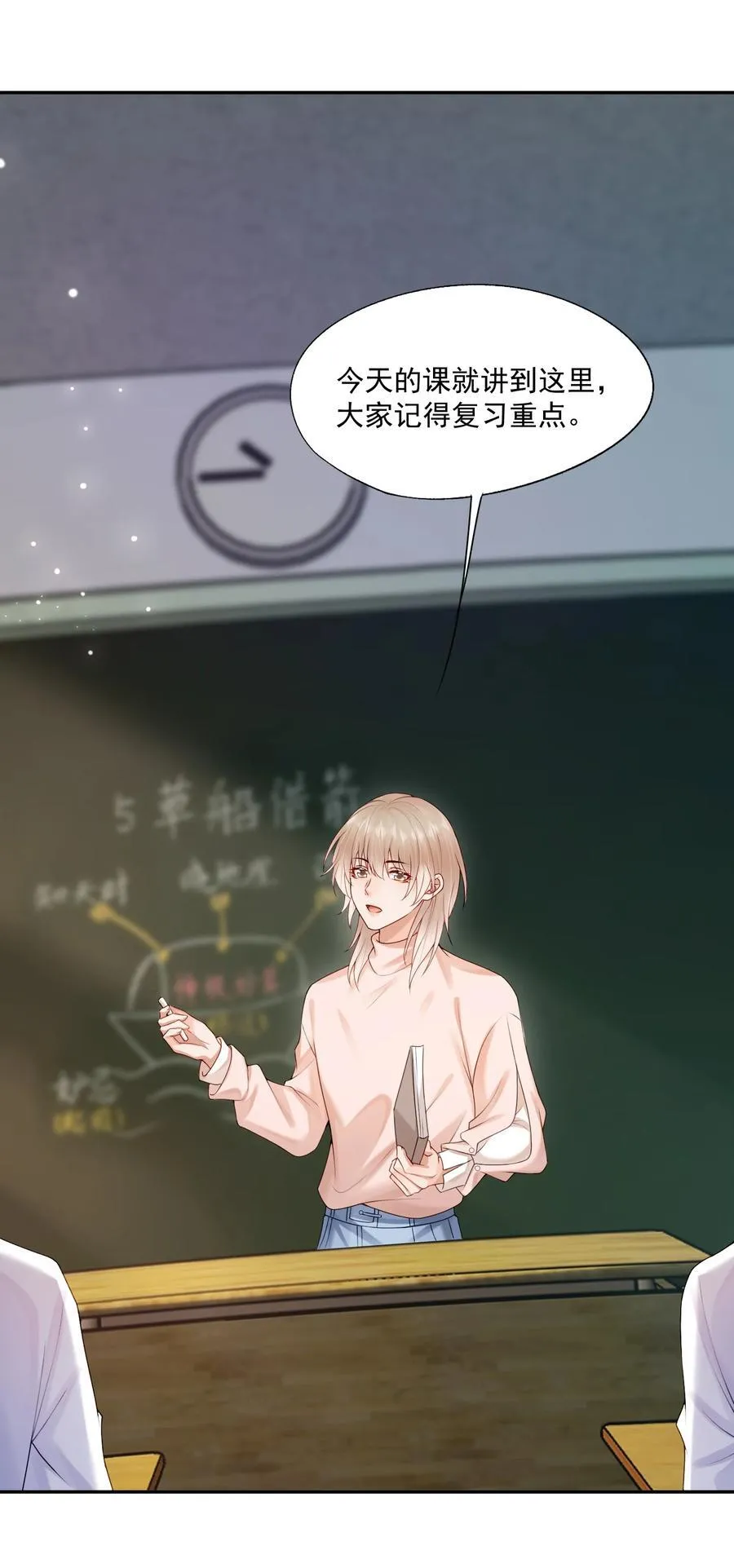 第73话 白糖，我不会让你疼的 第4页