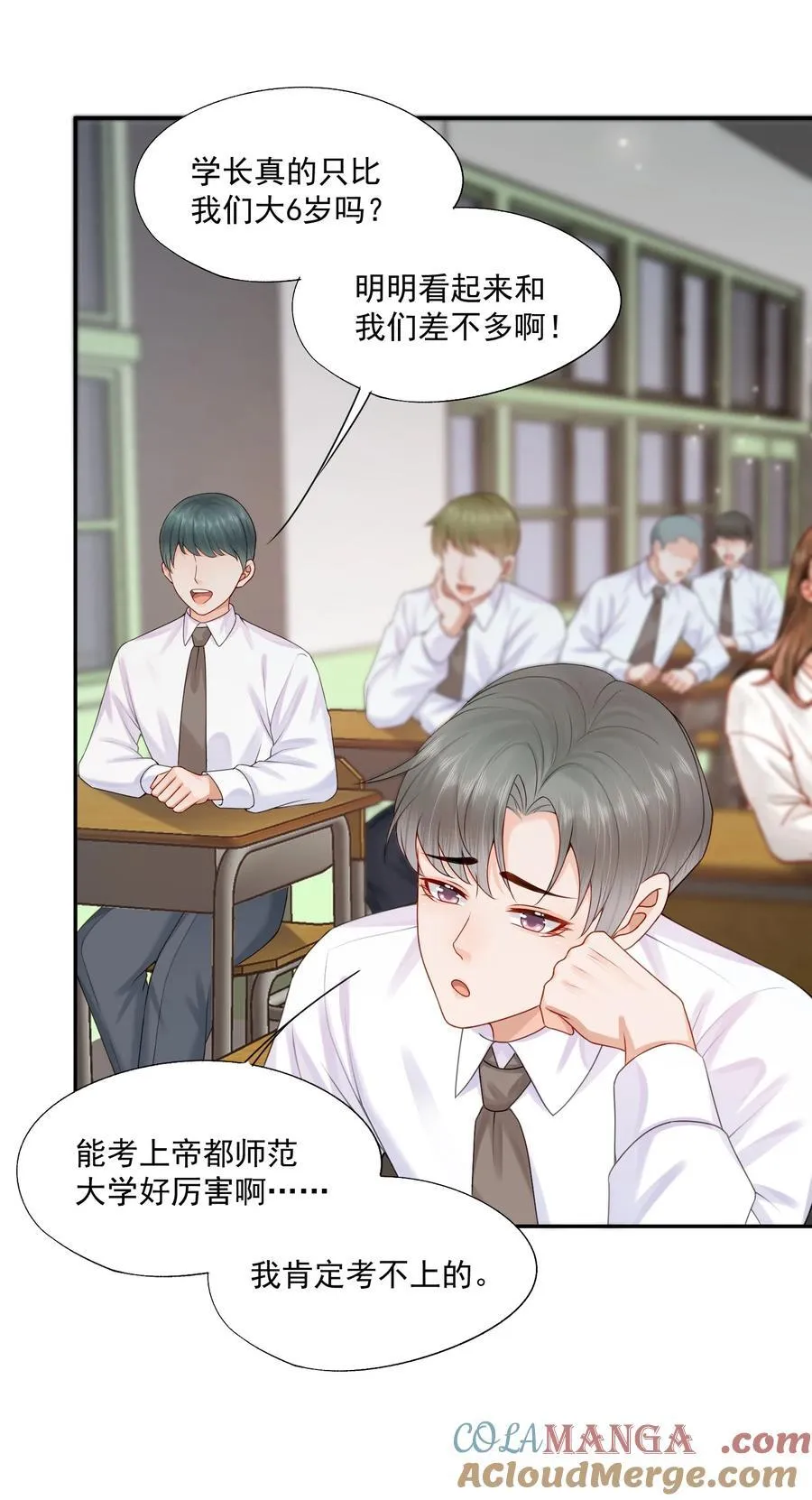 第73话 白糖，我不会让你疼的 第5页