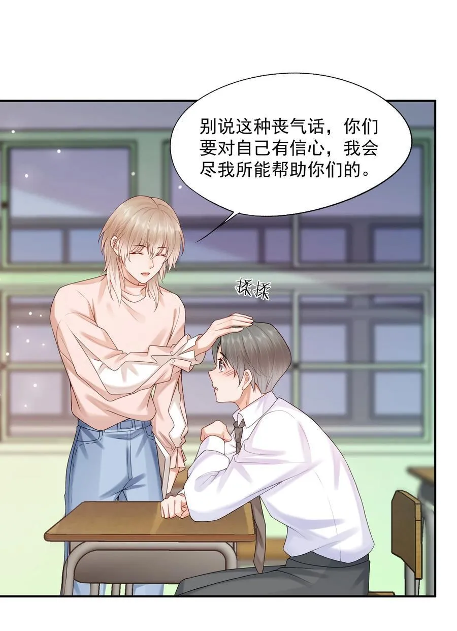 第73话 白糖，我不会让你疼的 第6页