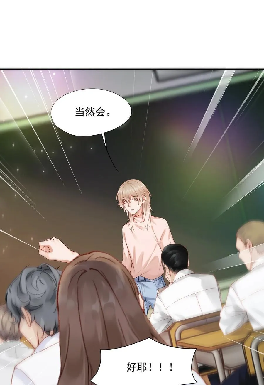 第73话 白糖，我不会让你疼的 第8页