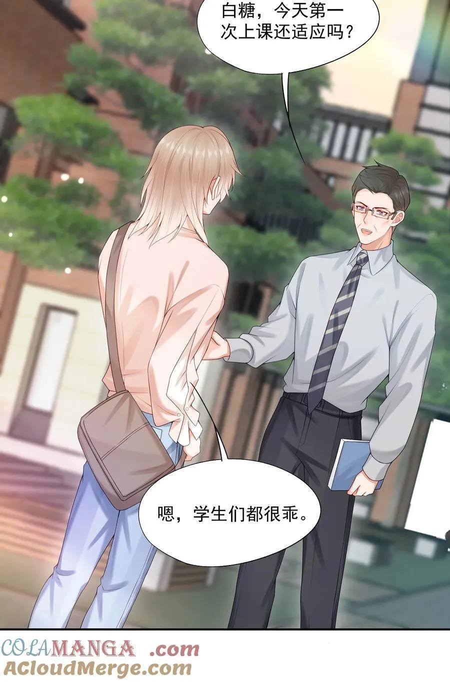 第73话 白糖，我不会让你疼的 第11页